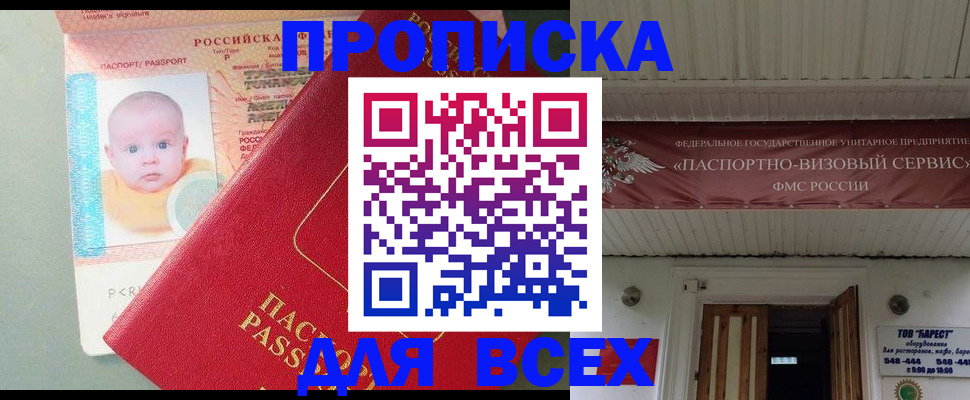 временная регистрация для всех в Губкине