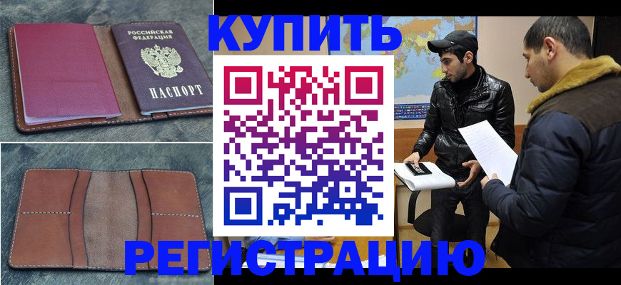 прописка в Губкине