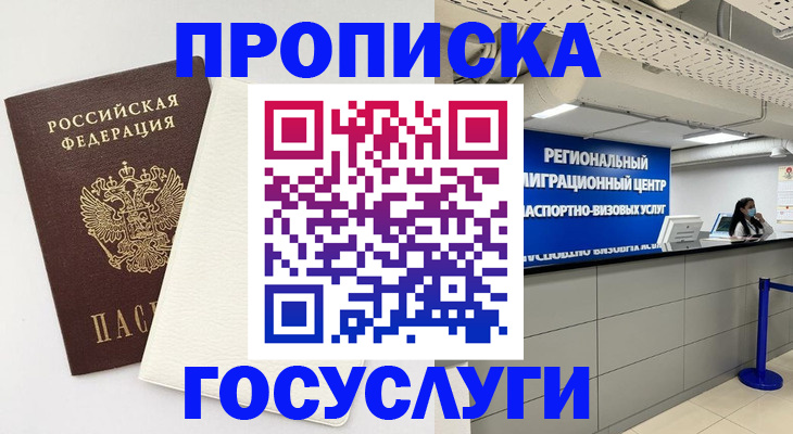 временная регистрация в Губкине