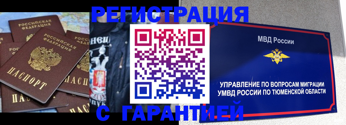 прописка штамп в Губкине
