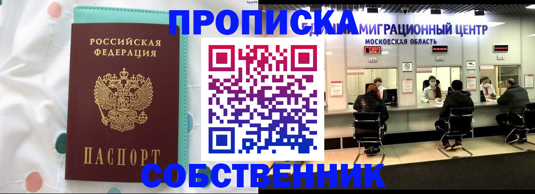 прописка в квартире в Губкине
